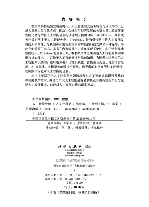 人工智能导论（人文社科类） 商品图2