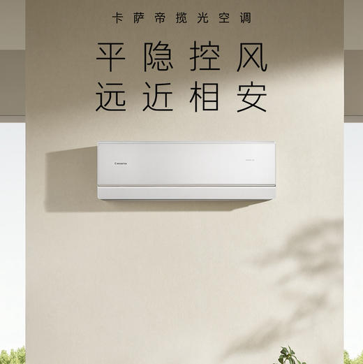 卡萨帝（Casarte）空调 CAS3527D10(81)U1 商品图8