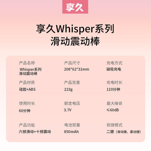 享久Whisper滑动震动棒 商品图2