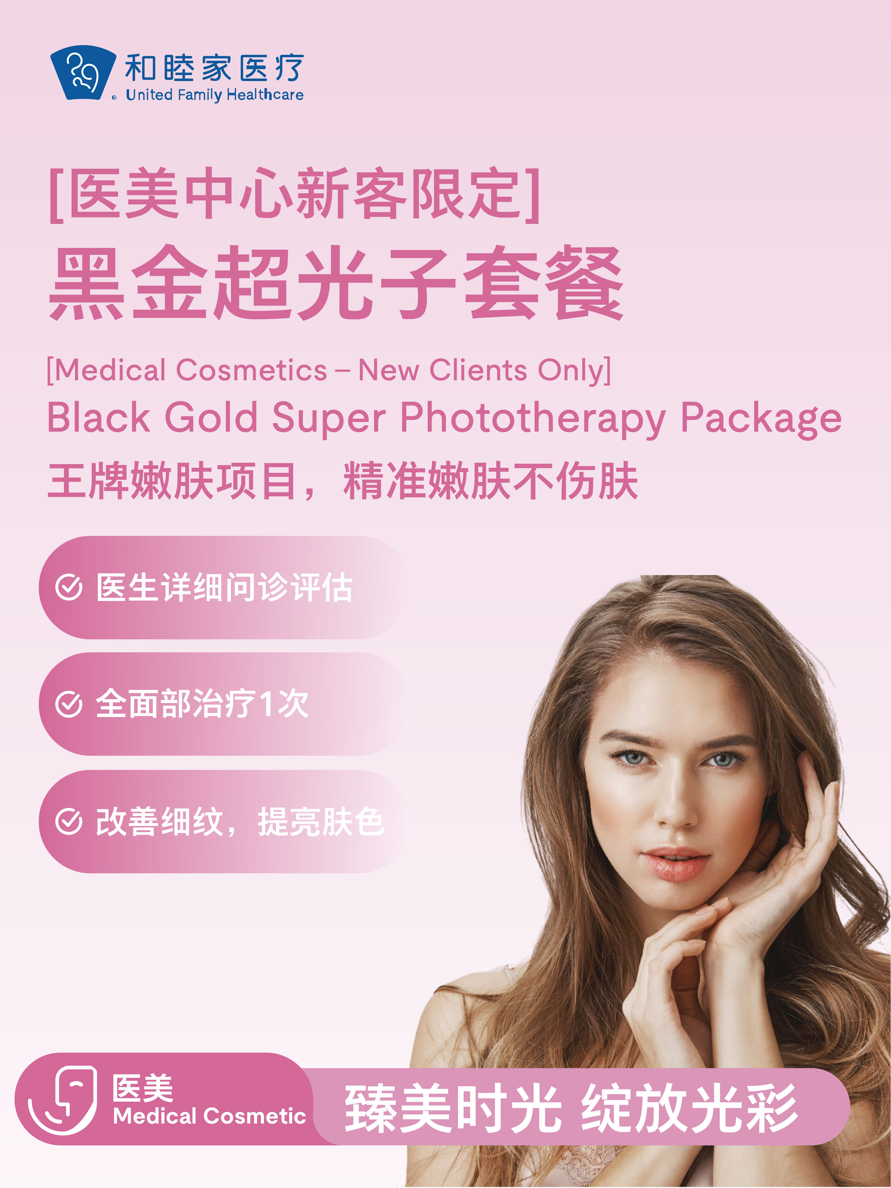 【新客体验】黑金超光子