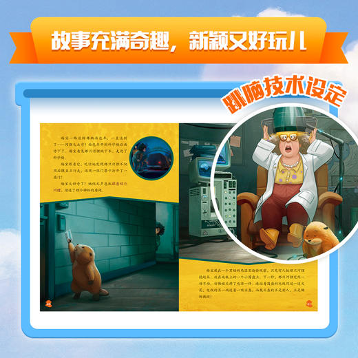 【童趣】迪士尼大电影官方绘本 河狸变身计划 商品图1