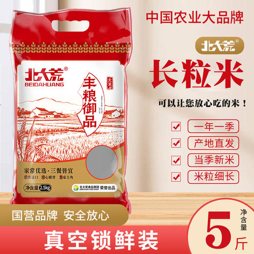 【北大荒】乡谷坊 丰粮御品大米2.5kg 商品图2