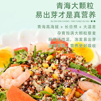 三顷粮有机三色藜麦 青海藜麦米 1斤真空装 黑白红藜麦沙拉原料 杂粮 /粮油调味 /杂粮 /谷米类 商品图6