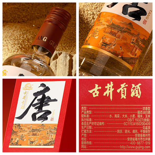 古井贡酒·唐 42度500ml*1瓶 浓香型白酒 商品图3