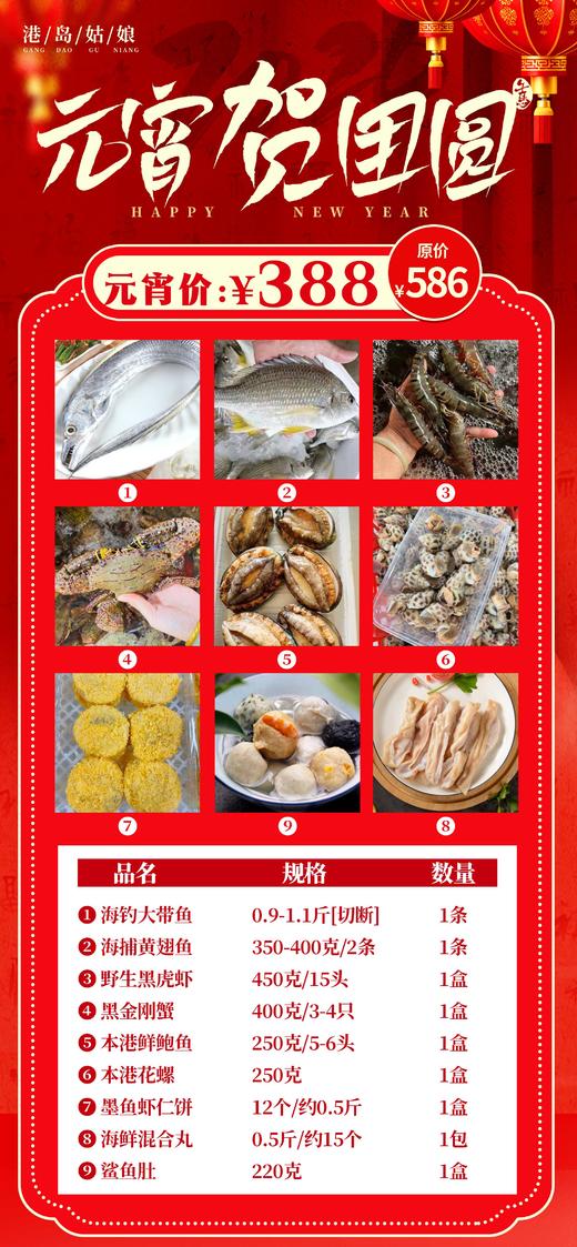 元宵海鲜组合礼包🎁码头现搭现发活冻，人情往来，送礼必备🎁 商品图2