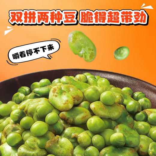 蜜雪冰城 真有龙虾双拼豆 休闲零食 商品图2