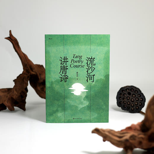 流沙河讲唐诗 商品图2