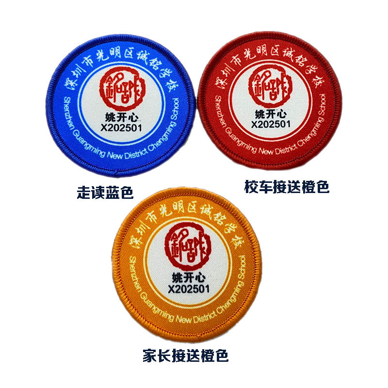 定制深圳市光明区诚铭学校包边校徽定做礼服姓名布贴章缝制包邮51