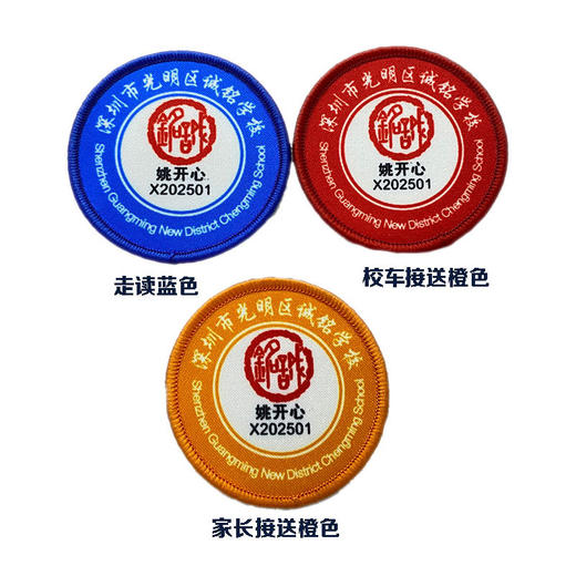 定制深圳市光明区诚铭学校包边校徽定做礼服姓名布贴章缝制包邮51 商品图0