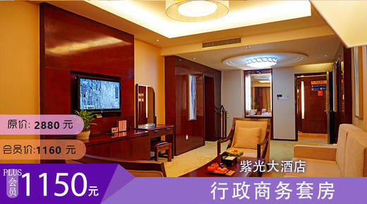 昭通紫光大酒店 行政商务套房 商品图0
