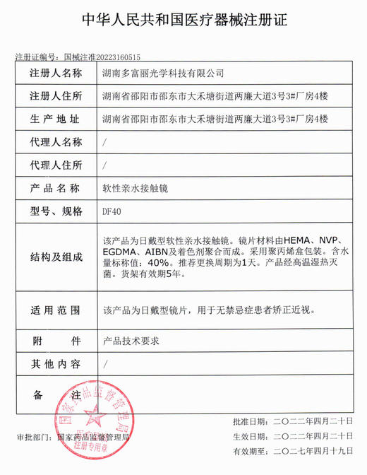 #燕麦巧克 巧色 14.5mm超大染色直径【6片装】日抛 商品图2