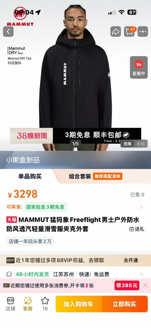 原单正品 Mammut猛犸象Freeflight HS硬壳冲锋衣｜全新带吊牌｜越南原厂渠道，M-XXL 商品图14
