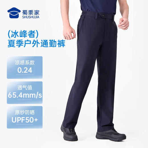【冰峰者夏季户外通勤裤】男女原纱防晒通勤长裤运动训练凉感直筒西裤裤子 商品图6