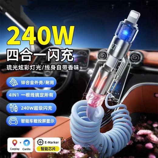 超值2条装！【1条顶4条❗超级快充240W】香氛车载数据线四合一弹簧伸缩，手机充电适用苹果华为.BA 商品图2