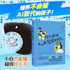 【童趣】给父母讲人工智能时代（多规格可选） 商品缩略图1
