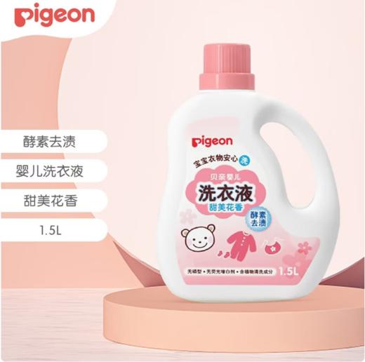 贝亲婴儿洗衣液 商品图1