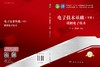 电子技术基础（下册）模拟电子技术 商品缩略图3