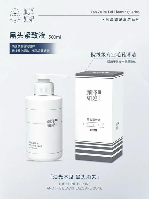 颜泽如妃黑头导出液500ml 美容院 软化黑头并导出，温和无刺激 收缩粗大毛孔效果看得见 商品图7
