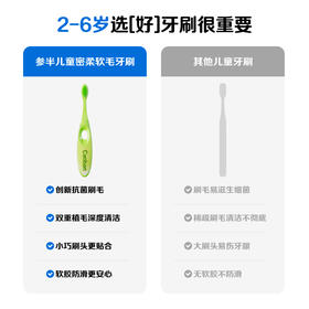 【新品上线】参半儿童密柔软毛牙刷