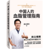 中国人的血脂管理指南 鹤立烟雨  写给3亿中国高血脂人群的健康生活指南  磨铁 商品缩略图0