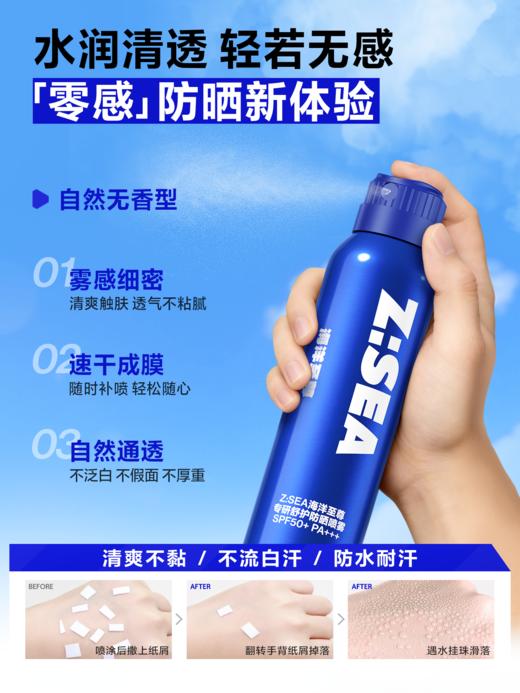 【新品上市】Z:SEA海洋至尊专研舒护防晒喷雾（蓝色） 商品图5