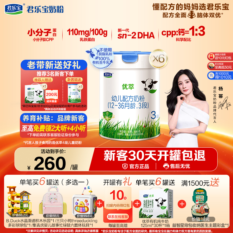 优萃有机3段幼儿配方牛奶粉12-36个月800g 活性蛋白OPN 有机奶粉