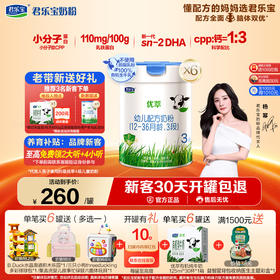 优萃有机3段幼儿配方牛奶粉12-36个月800g 活性蛋白OPN 有机奶粉