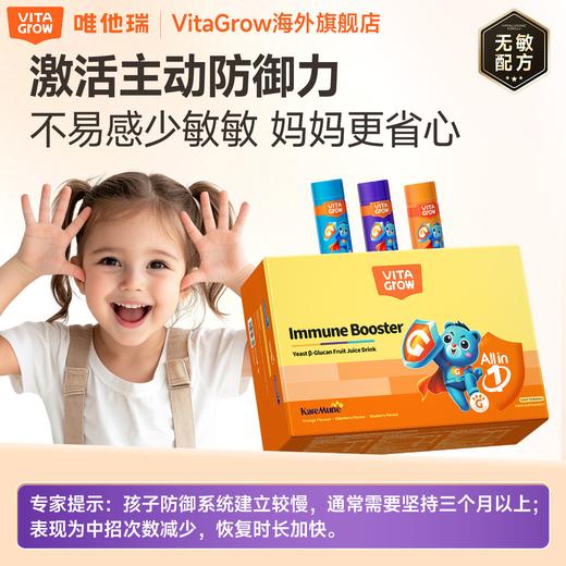 【新版】VITA Grow 酵母β-葡聚糖加强版营养饮 14支/盒 喝1补6立体自护体质好 商品图1