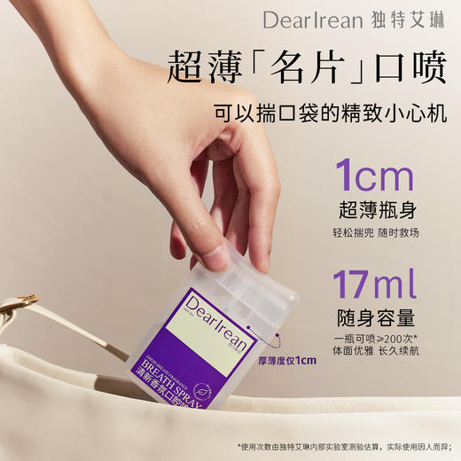 【现货速发丨拍3件减48元】DearIrean 独特艾琳益生菌口喷去口气清新除异味口腔去口臭便携式口腔喷雾17ml（官方自营） 商品图3