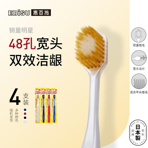 “百年品牌 原装进口”惠百施 48孔宽头牙刷 超纤细毛 深层清洁 软毛/中毛4支装 商品图8