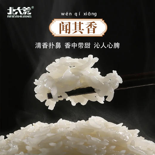 【北大荒】乡谷坊 丰粮御品大米2.5kg 商品图5