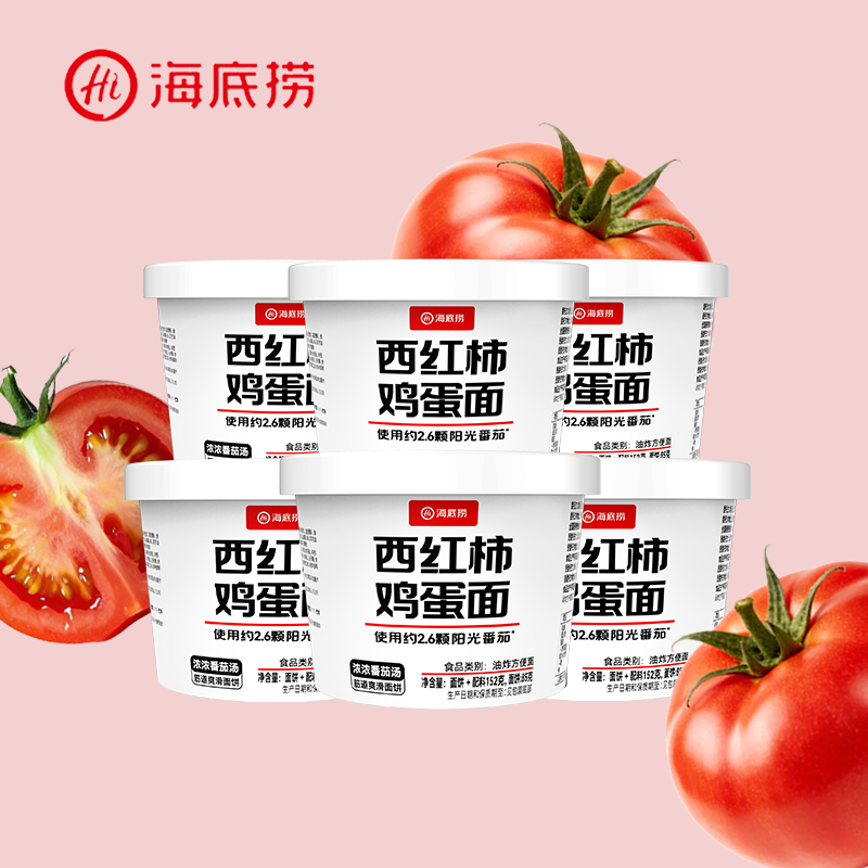 海底捞西红柿鸡蛋面方便面懒人追剧学生宵夜免煮泡面速食