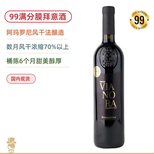 【99满分膜拜】阿玛罗尼同款风干法！维诺拉普里米蒂沃红葡萄酒 Boccantino Primitivo Vianora Salento IGP 2024 商品图0