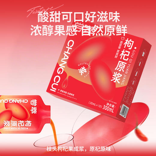 杞里香尝萃300ml方盒装枸杞原浆 撕开即饮 独立包装 商品图7