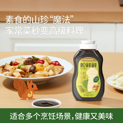 松鲜鲜有机松茸素蚝油提鲜健康调味料 商品图0