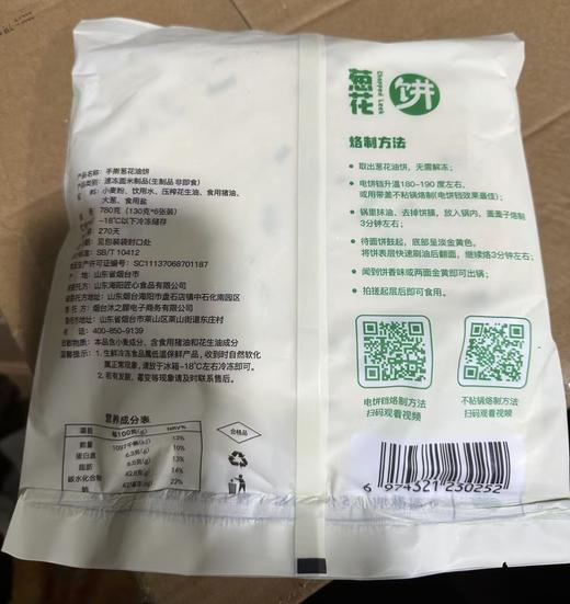 【好柒哒·手擀葱花饼 】人工擀面 千层百叠 薄如蝉翼 配料干净 外酥里韧 章丘大葱+山东小香葱 商品图11