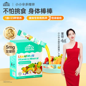 效期至27年1月【央视推荐】Little Umbrella小小伞液体有机多维锌AD 30条/盒