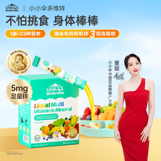 效期至27年1月【央视推荐】Little Umbrella小小伞液体有机多维锌AD 30条/盒 商品图0