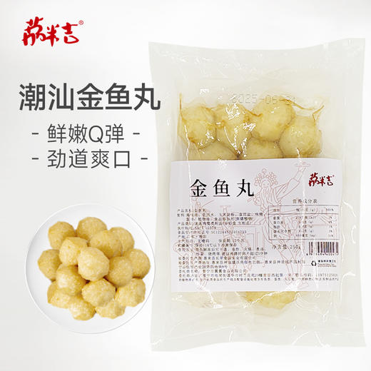 金鱼丸250g/袋*2袋组合 商品图0
