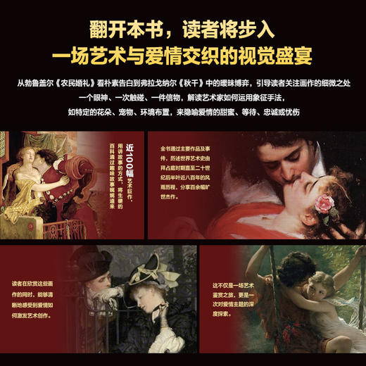 关于爱情 名画里的浪漫 世界名画艺术史爱情主题画集画册 艺术赏析名画解读典藏图鉴三面刷边 商品图1