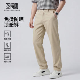 【瞬间凉感&免烫防晒】圣得西休闲裤男款2026新款春季透气直筒裤