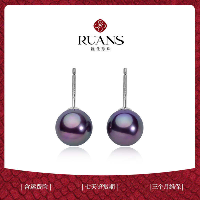 阮仕星紫系列	S925银 淡水珍珠耳饰 9-9.5mm 圆  微瑕 极强光
