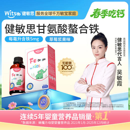 【多SKU】witsbb健敏思螯合铁60ml/瓶 商品图0