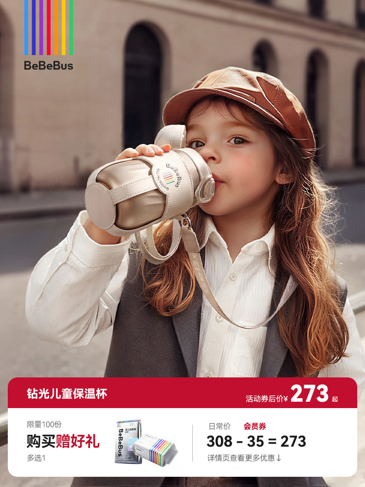 【新品上市】BeBeBus钻光儿童保温杯（1-3岁以上）宝宝婴幼儿直饮杯吸管杯