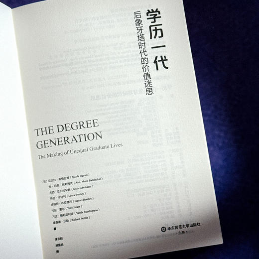 学历一代 后象牙塔时代的价值迷思 文化资本与社会炼金术 商品图5