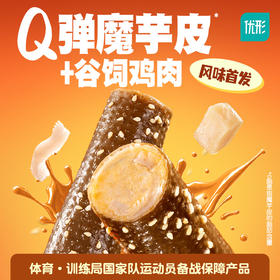 【优形】新品 Q弹魔芋鸡肉卷70g/袋