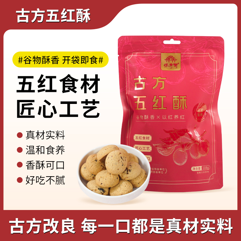 怀府街|古方五红酥 真材实料 香酥可口 温和滋养好气色108g/袋