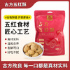 怀府街|古方五红酥 真材实料 香酥可口 温和滋养好气色108g/袋 商品缩略图0