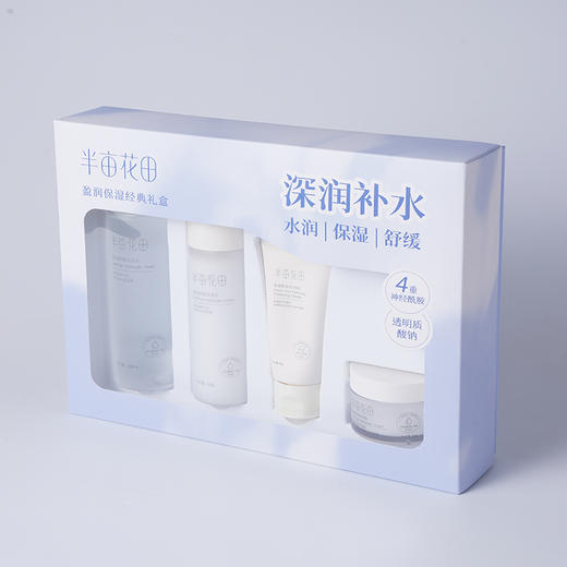 半亩花田 盈润保湿经典礼盒（四件套） 商品图10