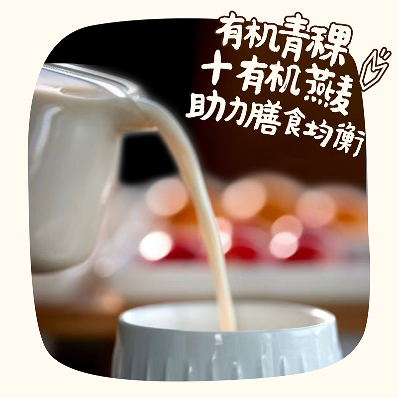 福娘素养有机青稞燕麦奶
